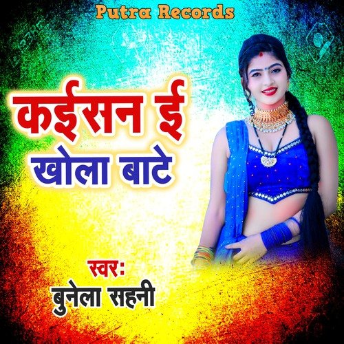 Kaisan E Khela Bate cover art
