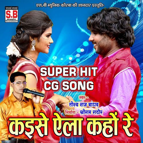 Kaise Aela Kaho Re