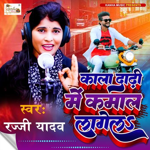 Kala Dadhi Me Kamal Lagela