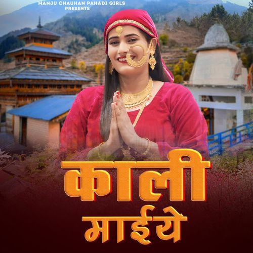 Kali Maiye