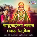 Kalubaichya Navan Upas Dhartiya