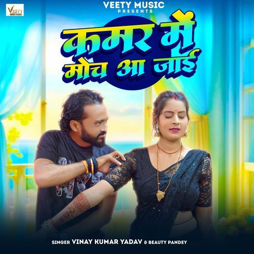 Kamar Me Moch Aa Jai