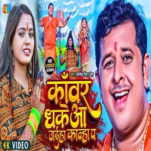Kanwar Dhake Aa Jaiha Kanha Pa