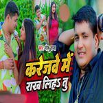 Karejwe Me Rakh Liha Tu