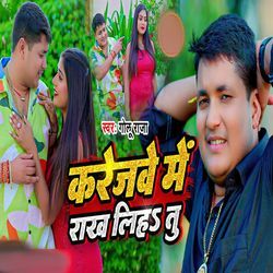 Karejwe Me Rakh Liha Tu