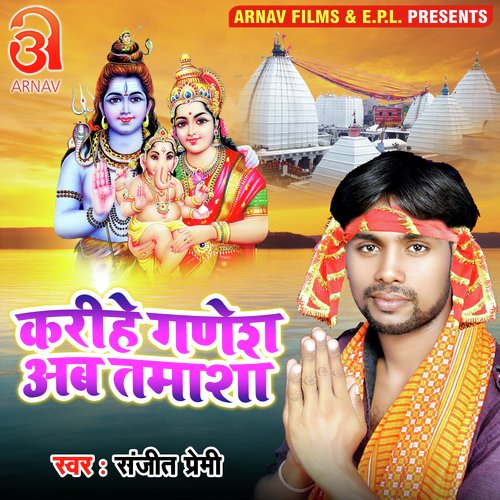 Karihe Ganesh Ab Tamasha (Bhojpuri)