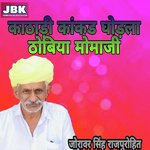 Kathadi Kankad Ghodala Thobiya Momaji