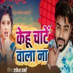 Kehu Chaate Wala Na