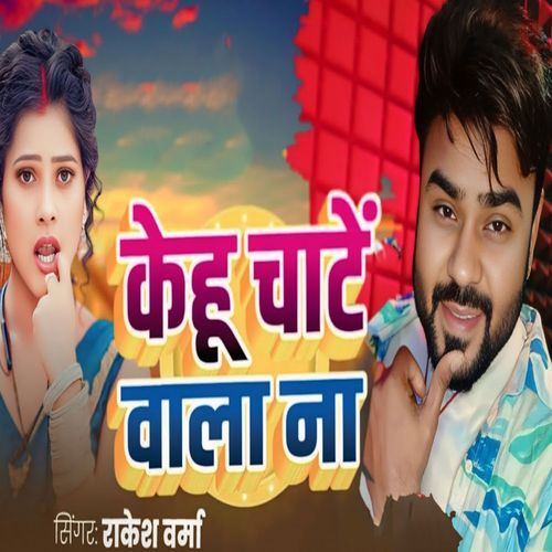 Kehu Chaate Wala Na