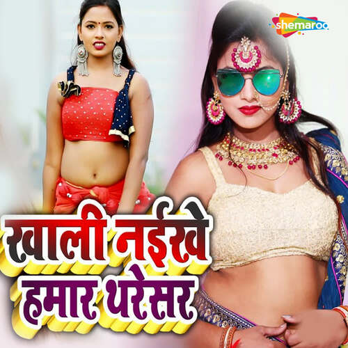 Khali Naikhe Hamar Tharesar