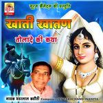 Khati Khatan Tolade Ki Katha