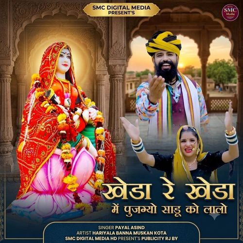 Kheda Re Kheda Me Pujgyo Sadu Ko Lalo
