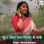 Khush Rahiyah Jan Piyaba Ke Pike