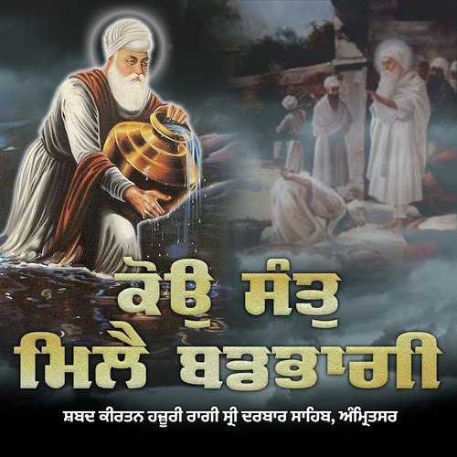 Kou Sant Mile Wadbhagi - Hazoori Ragi Sri Darbar Sahib Amritsar