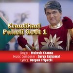 Krantikari Paheli Geet 1