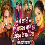 Kuch Kartau Na Pulis Thanava Chadhal Hau Phaagun Ke Mahenava