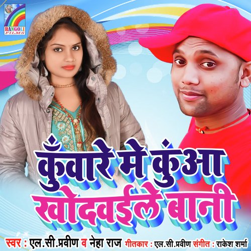 Kunware Me Kuwa Khodwaile Baani - Single