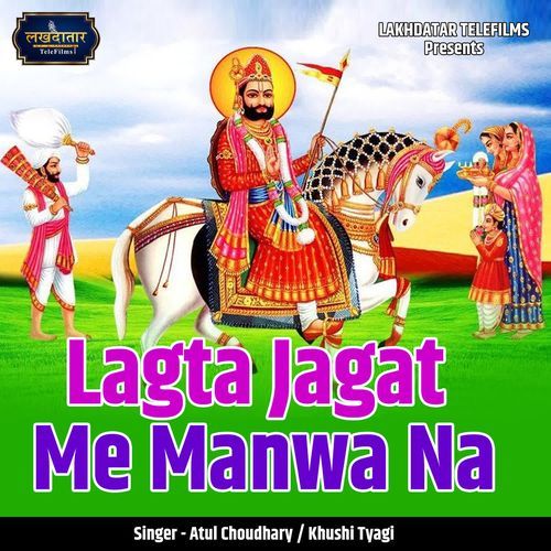 Lagta Jagat Me Manwa Na