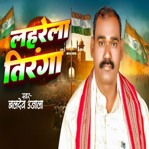 Lahrela Tiranga
