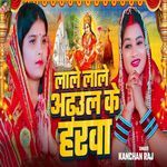 Lale Lale Adhul Ke Harwa