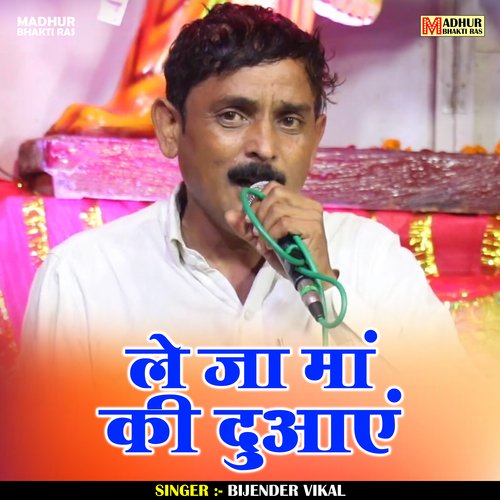 Le ja maa ki duaae (Hindi)