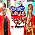 Lele Chal Hamaro Sasurariya Ge