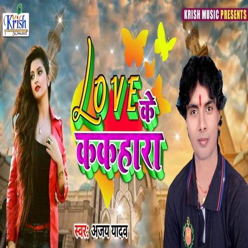 Love Ke Kakhara (Bhojpuri Song)