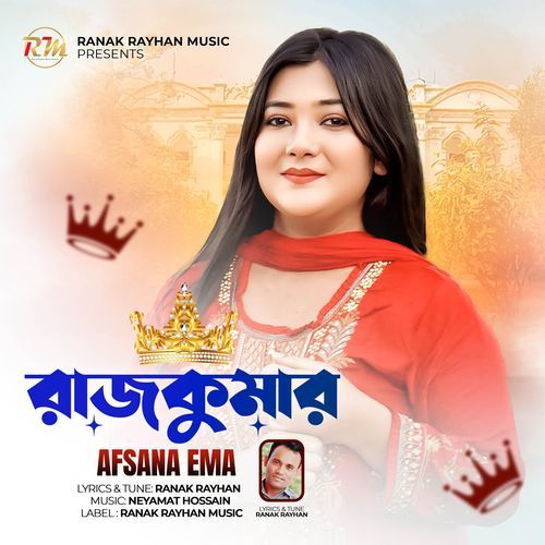 রাজকুমার