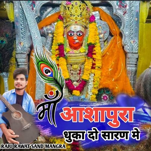 Maa Ashapura Dhuka Do Saran Me