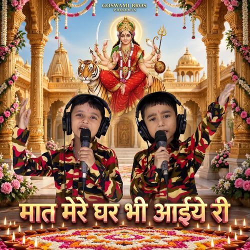 Maat Mere Ghar Bhi Aaiye Ri