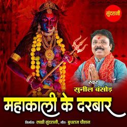 Mahakali Ke Darbar-KlsRAB5RXUU