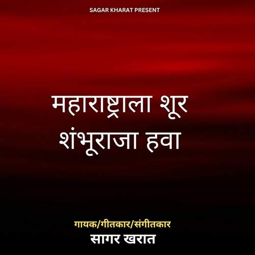 Maharashtrala Shur Shambhuraja Hava