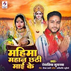 Mahima Mahaan Chhathi Maai Ke-LyolBQ5EcWQ