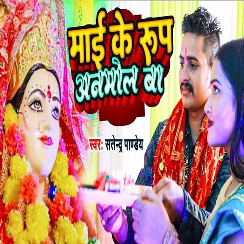 Mai Ke Rup Anmol Ba