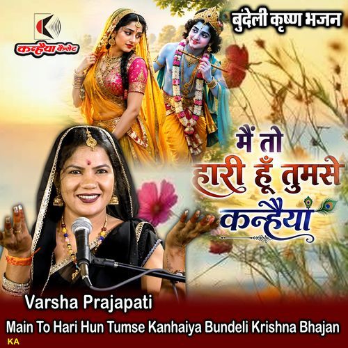 Main To Hari Hun Tumse Kanhaiya Bundeli Krishna Bhajan