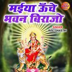 Maiya Unche Bhavan Birajo