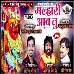 Malhari Aav Tu