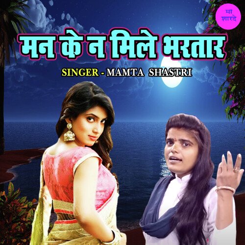 Man Ke Na Mile Bhartar