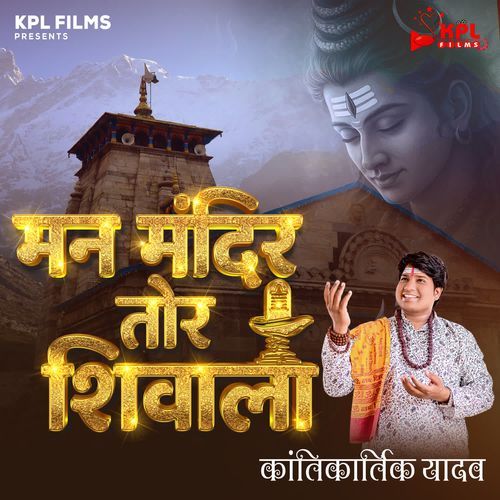 Man Mandir Tor Shivala (Kantikartik Yadav)