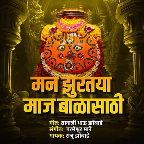 Man Zurtaya Maj Balasathi
