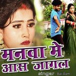 Manwa Me Aas Jagal