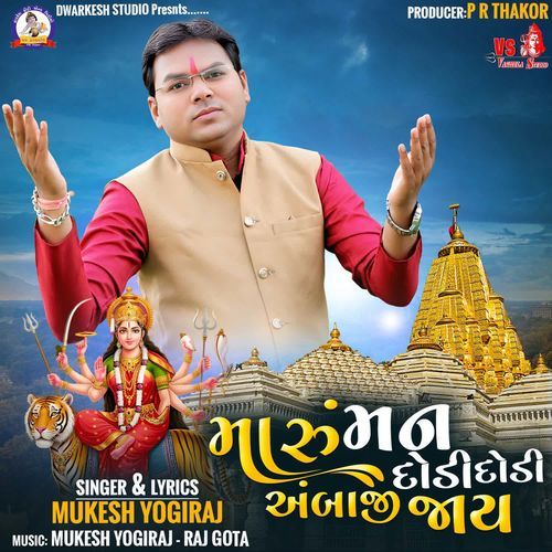 Maru Man Dodi Dodi Ambaji Jay