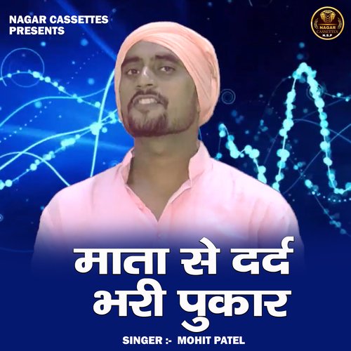 Mata Se Dard Bhari Pukar