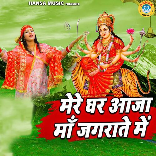 Mere Ghar Aa Jaa Maa Jagrate Mai