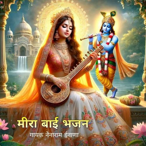 Mira Bai Bhajan