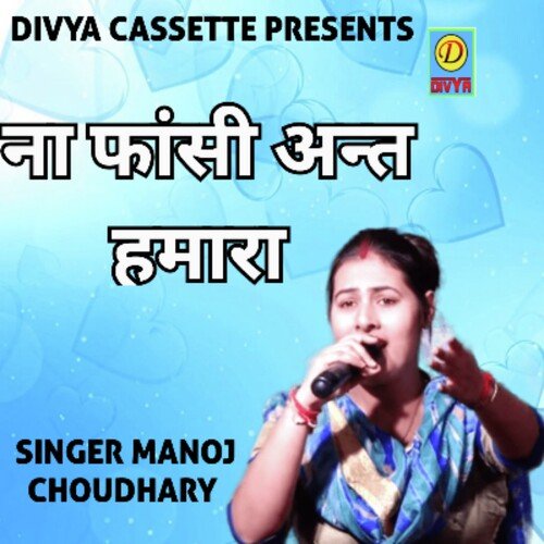 Naa Fasi Aant Humara (Haryanvi)