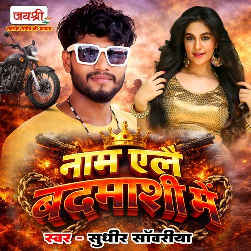 Naam Elai Badmashi Me