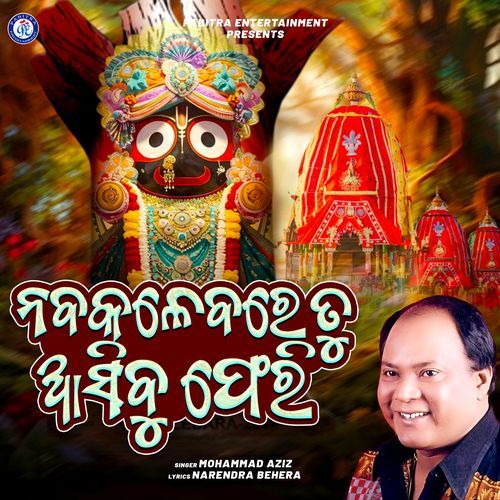 Nabakalebare Tu Asibu Pheri