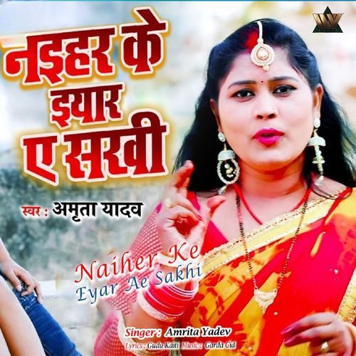 Naiher Ke Eyar Ae Sakhi