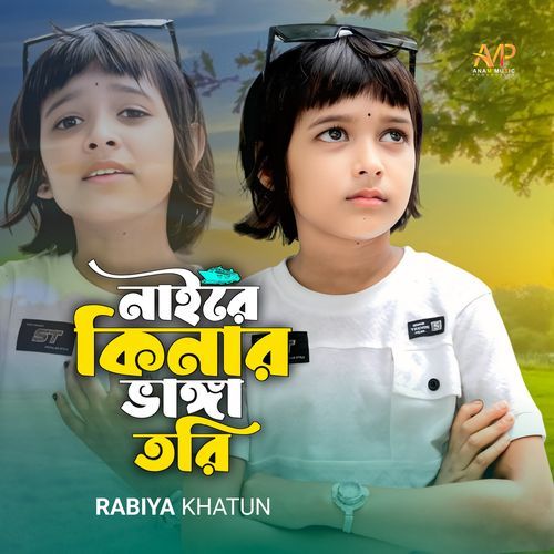 Naire Kinar Bhanga Tori